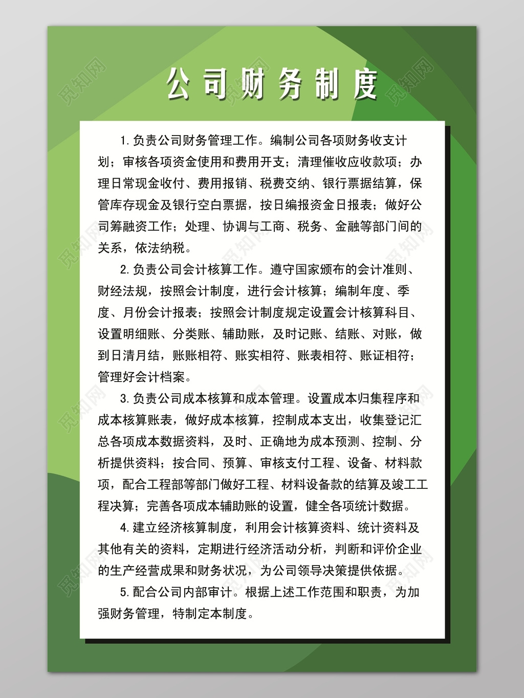 绿色简约背景边框公司财务制度宣传设计