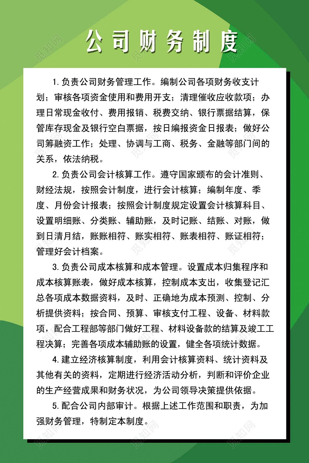 绿色简约背景边框公司财务制度宣传设计