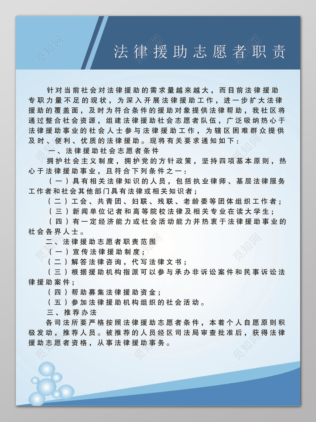 蓝色渐变背景法律援助志愿者职责制度条例宣传