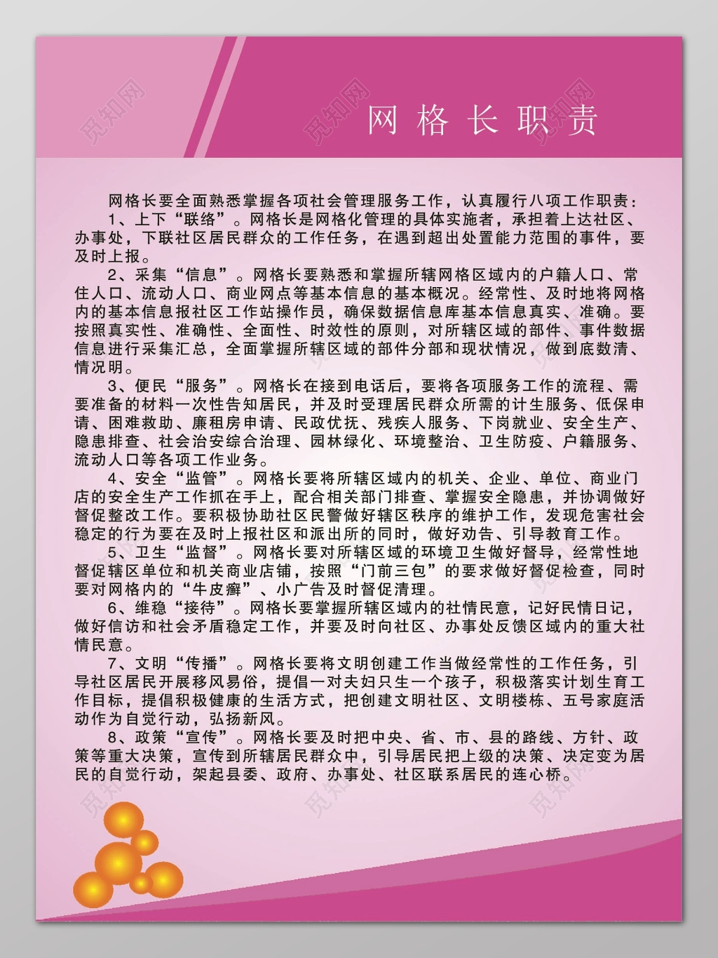桃红色渐变背景网格长职责制度条例宣传