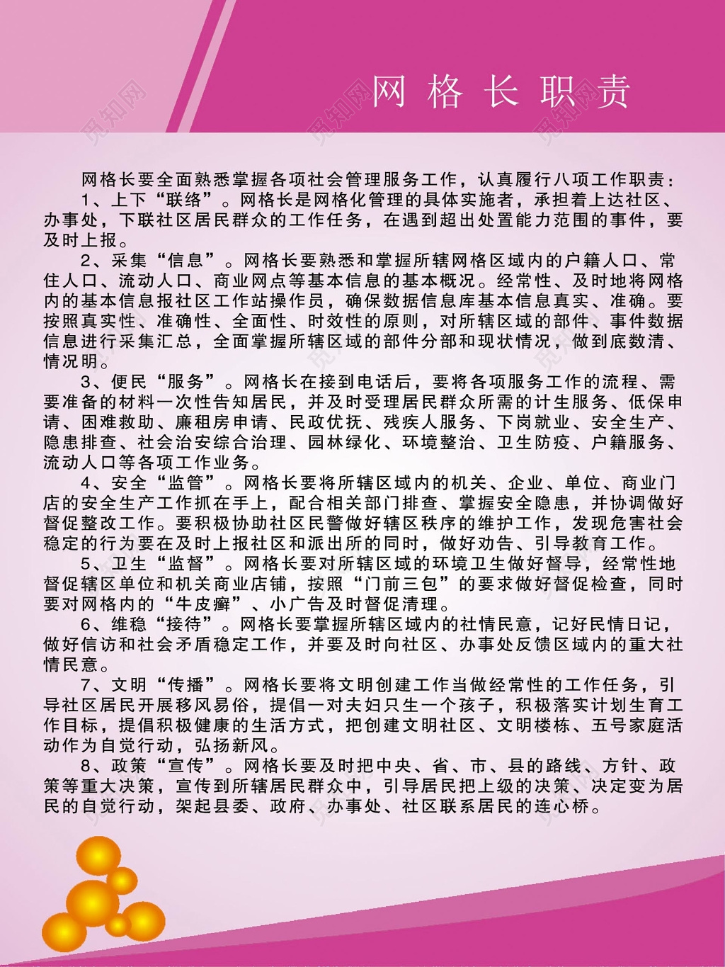 桃红色渐变背景网格长职责制度条例宣传