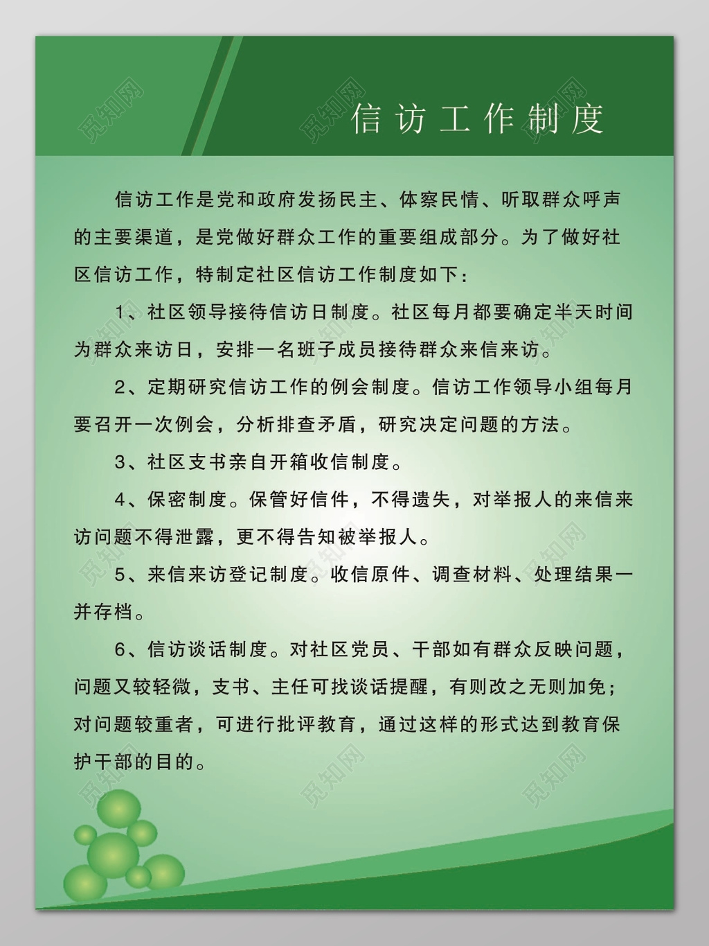 绿色渐变背景信访制度条例宣传