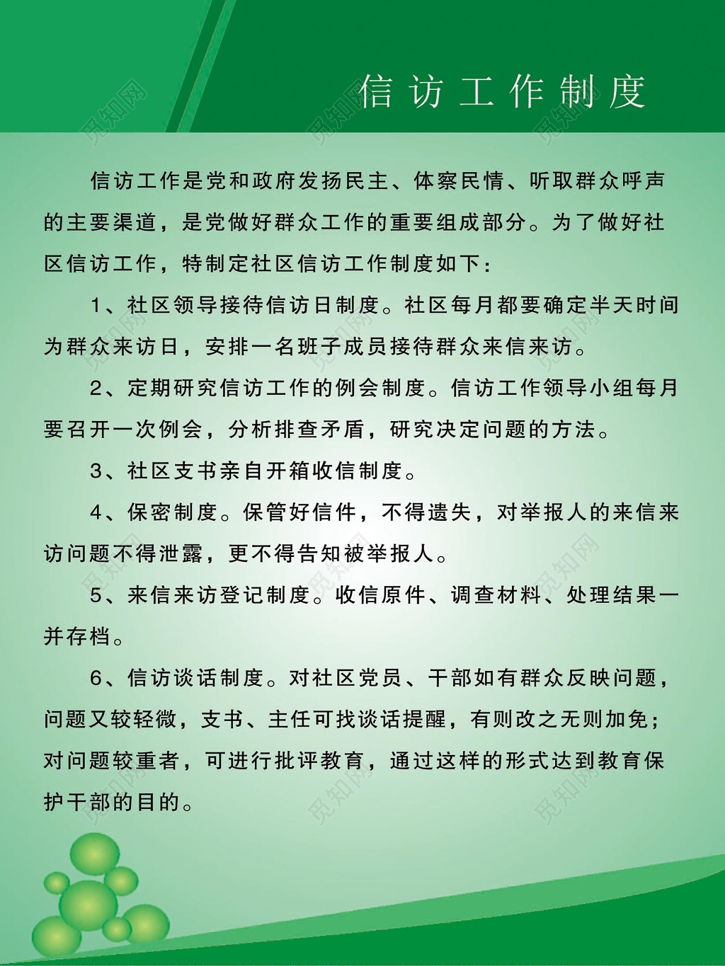绿色渐变背景信访制度条例宣传