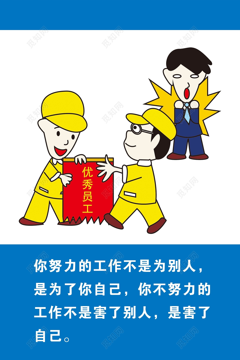 蓝色卡通背景公司优秀员工管理制度条例宣传