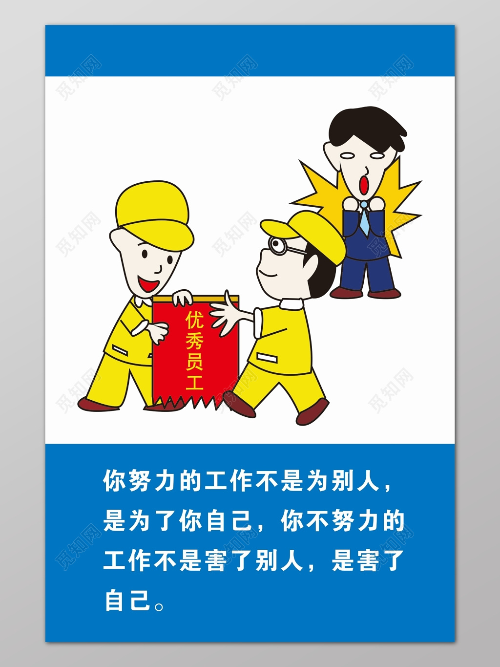 蓝色卡通背景公司优秀员工管理制度条例宣传
