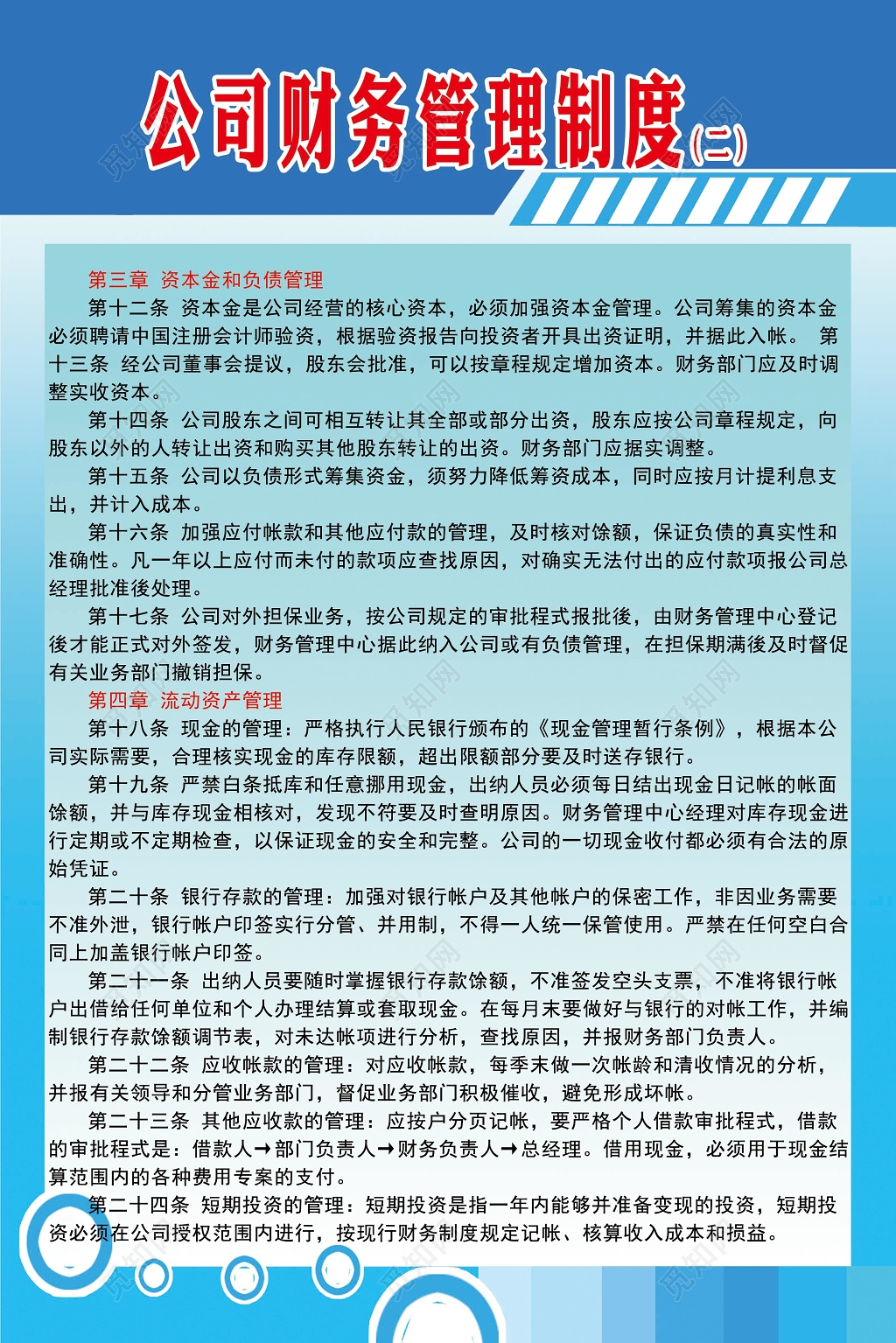 蓝色渐变背景公司财务管理制度条例宣传