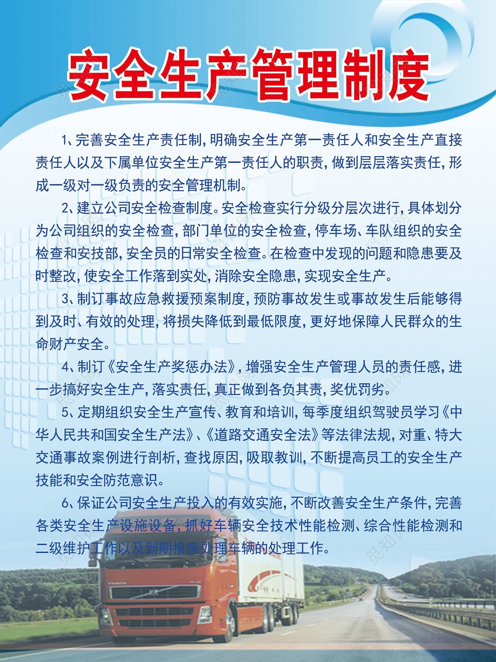 蓝色渐变背景公司安全生产管理制度条例宣传