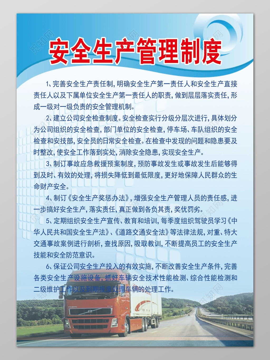 蓝色渐变背景公司安全生产管理制度条例宣传