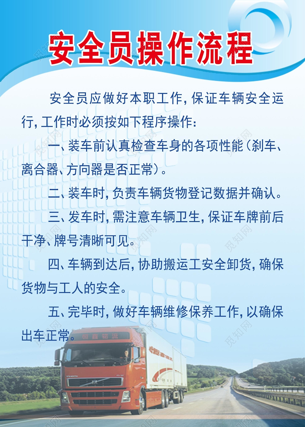 蓝色渐变背景公司安全员操作流程制度条例宣传