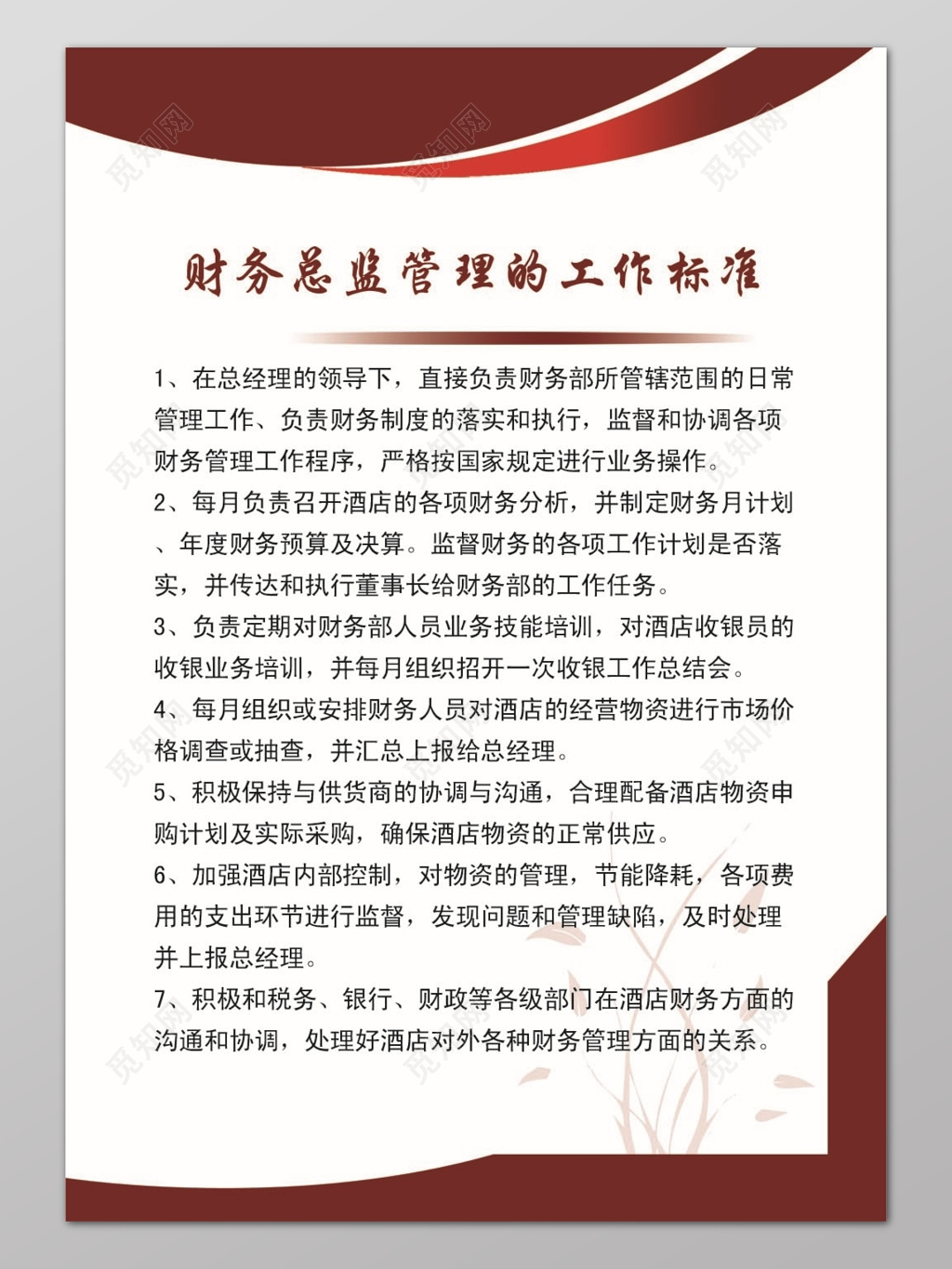 红色边框背景财务总监管理的工作标准制度条例
