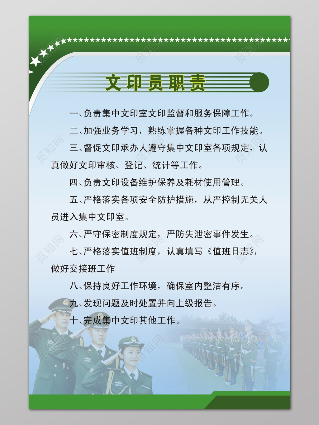 绿色渐变背景文印员职责制度条例宣传