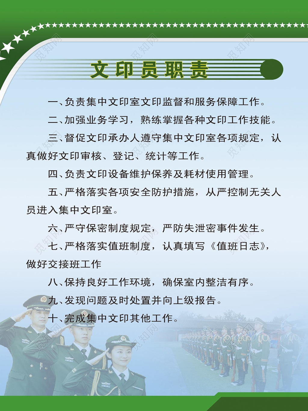 绿色渐变背景文印员职责制度条例宣传