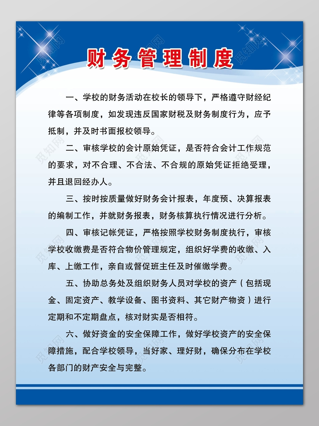 蓝色渐变背景公司财务管理制度条例宣传