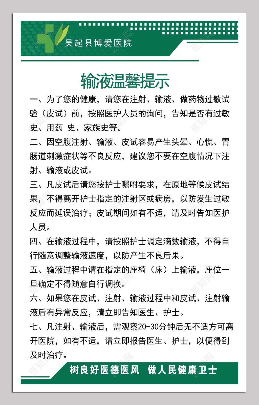 输液温馨提示制度牌