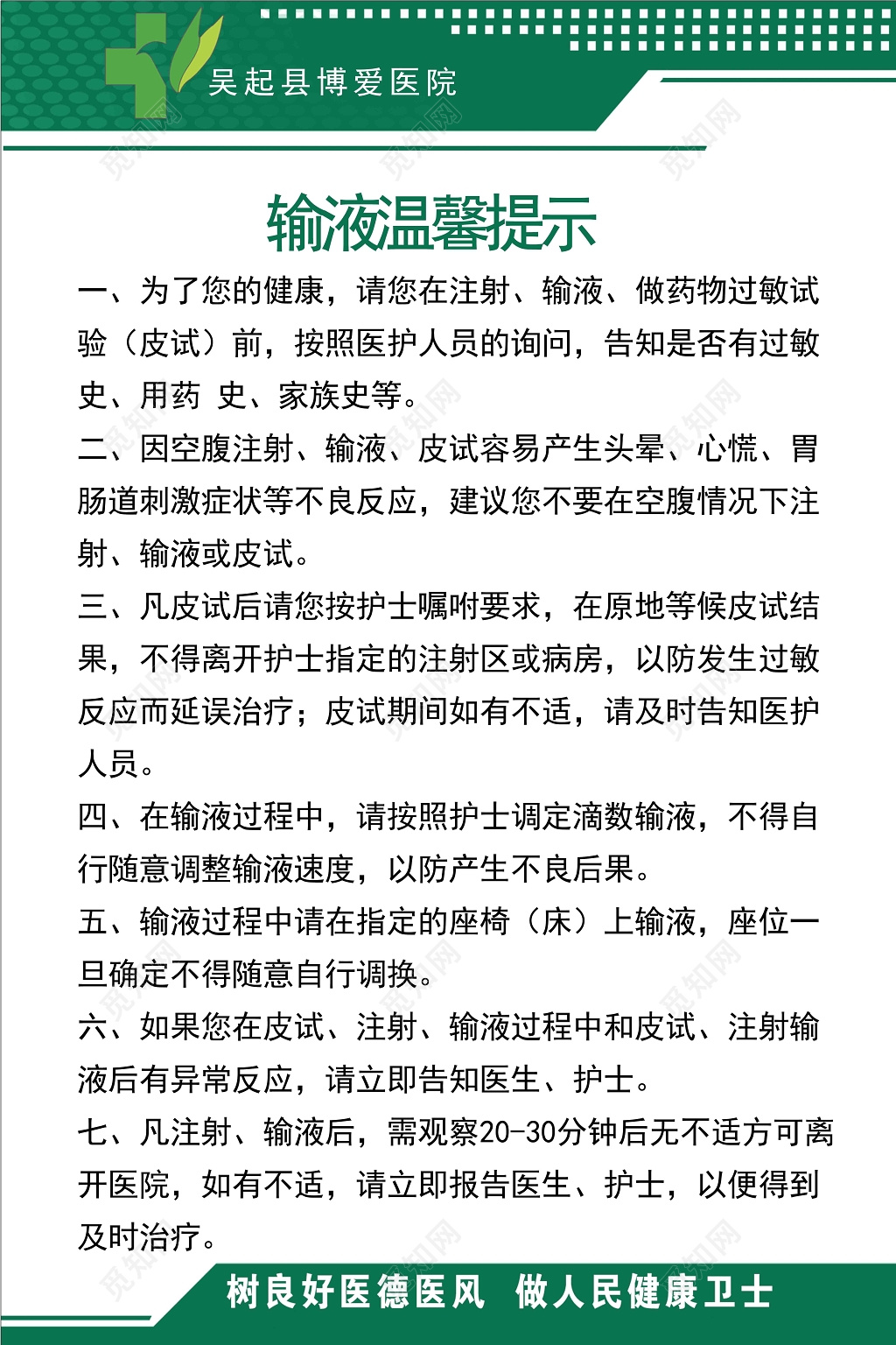 输液温馨提示制度牌