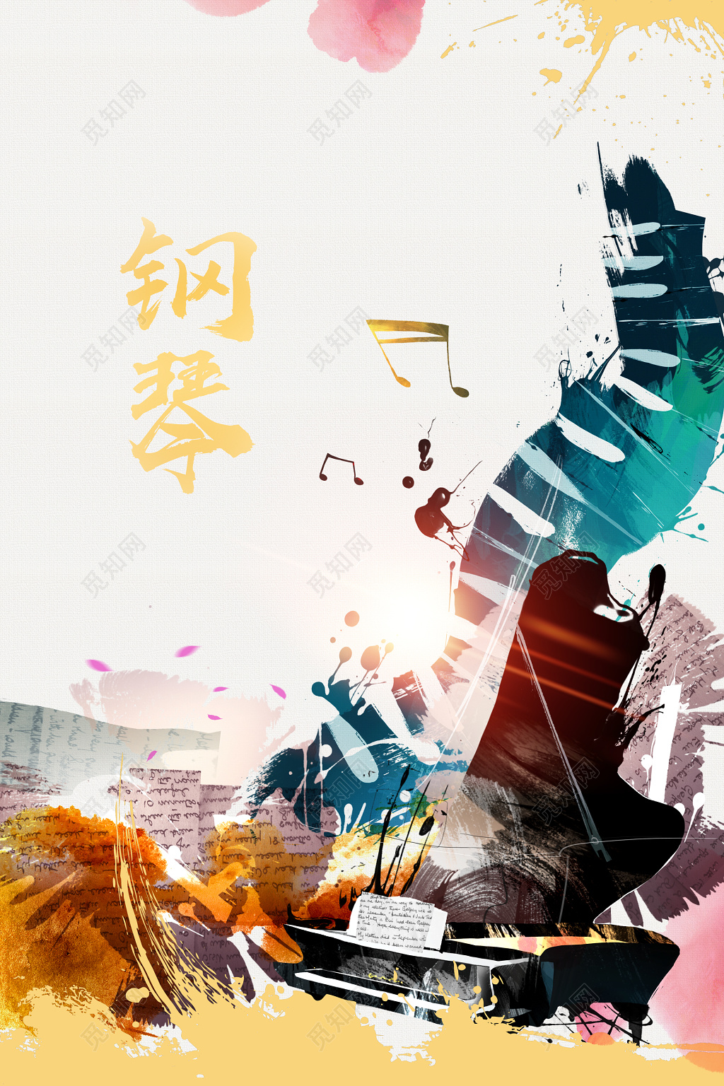 透明水彩设计感钢琴主题海报宣传设计模板