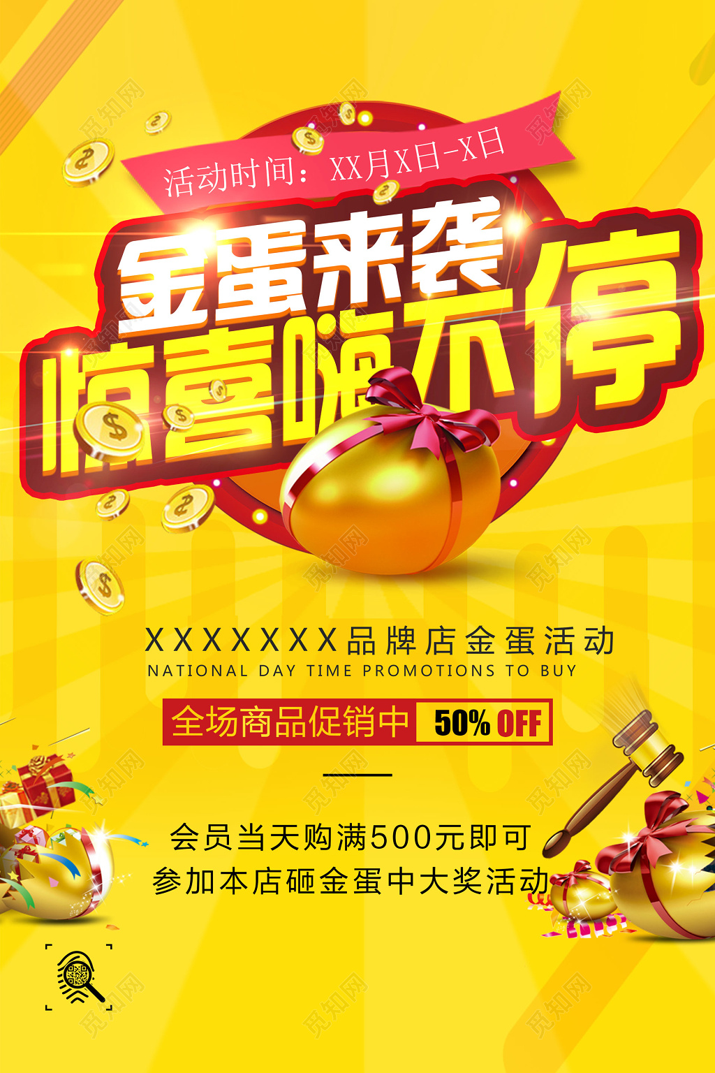 品牌店会员消费砸金蛋惊喜大奖优惠黄色海报模板