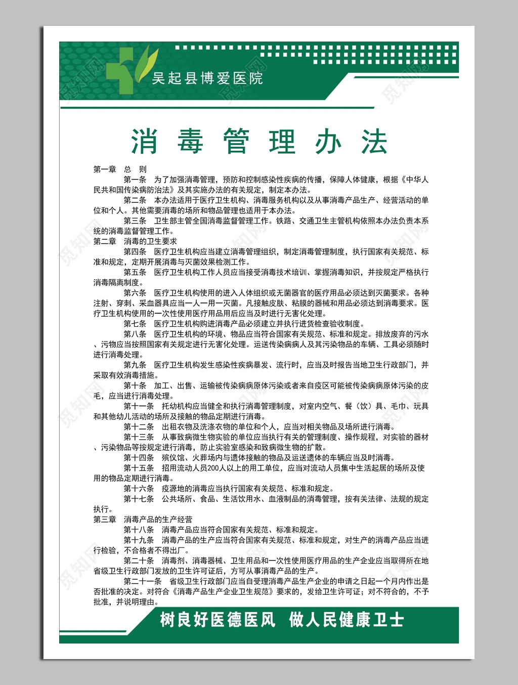 消毒管理制度牌