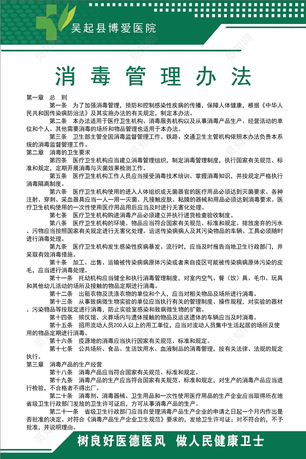 消毒管理制度牌