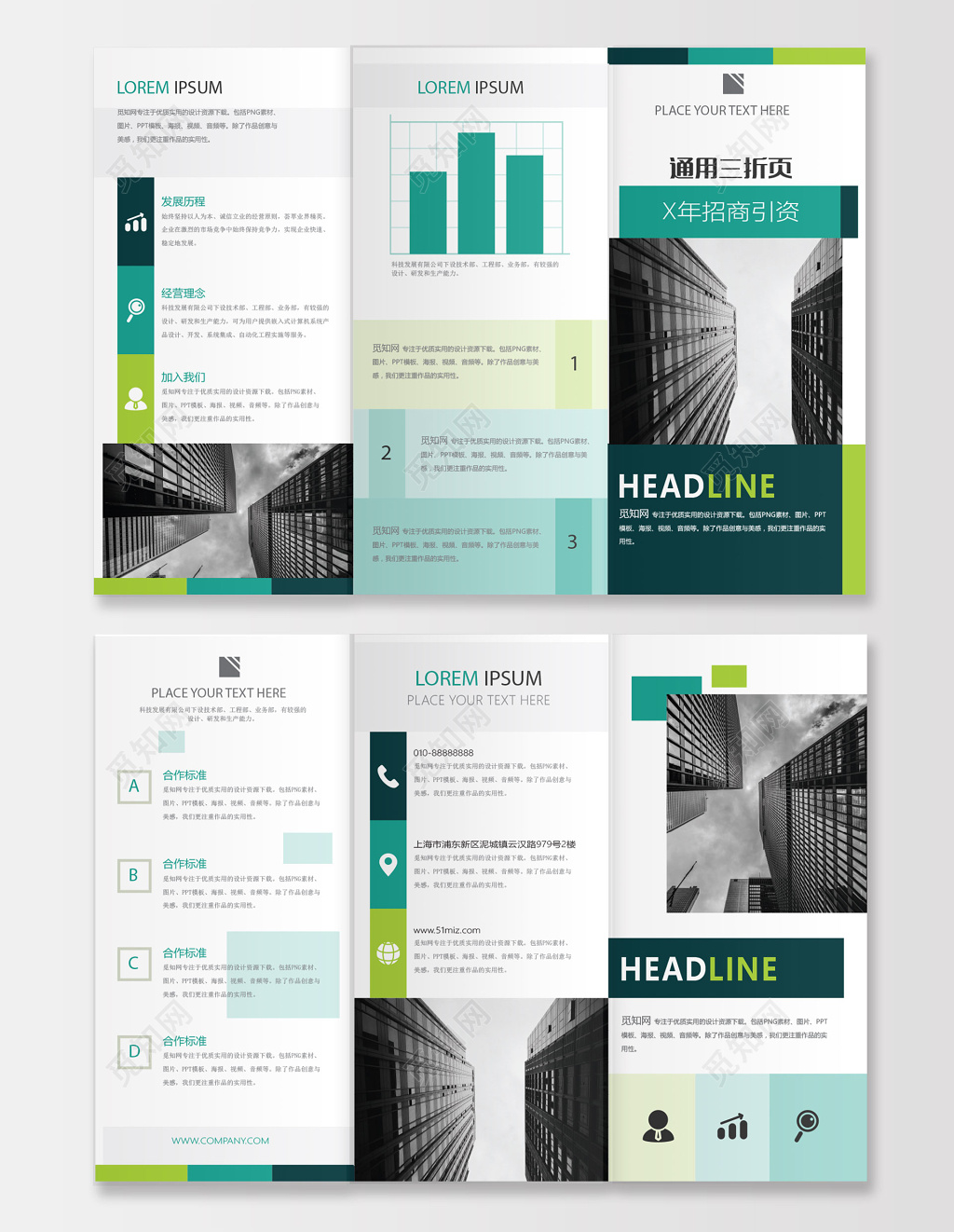 商务企业招商引资三折页设计