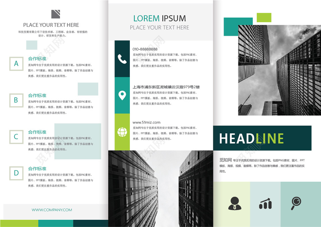 商务企业招商引资三折页设计