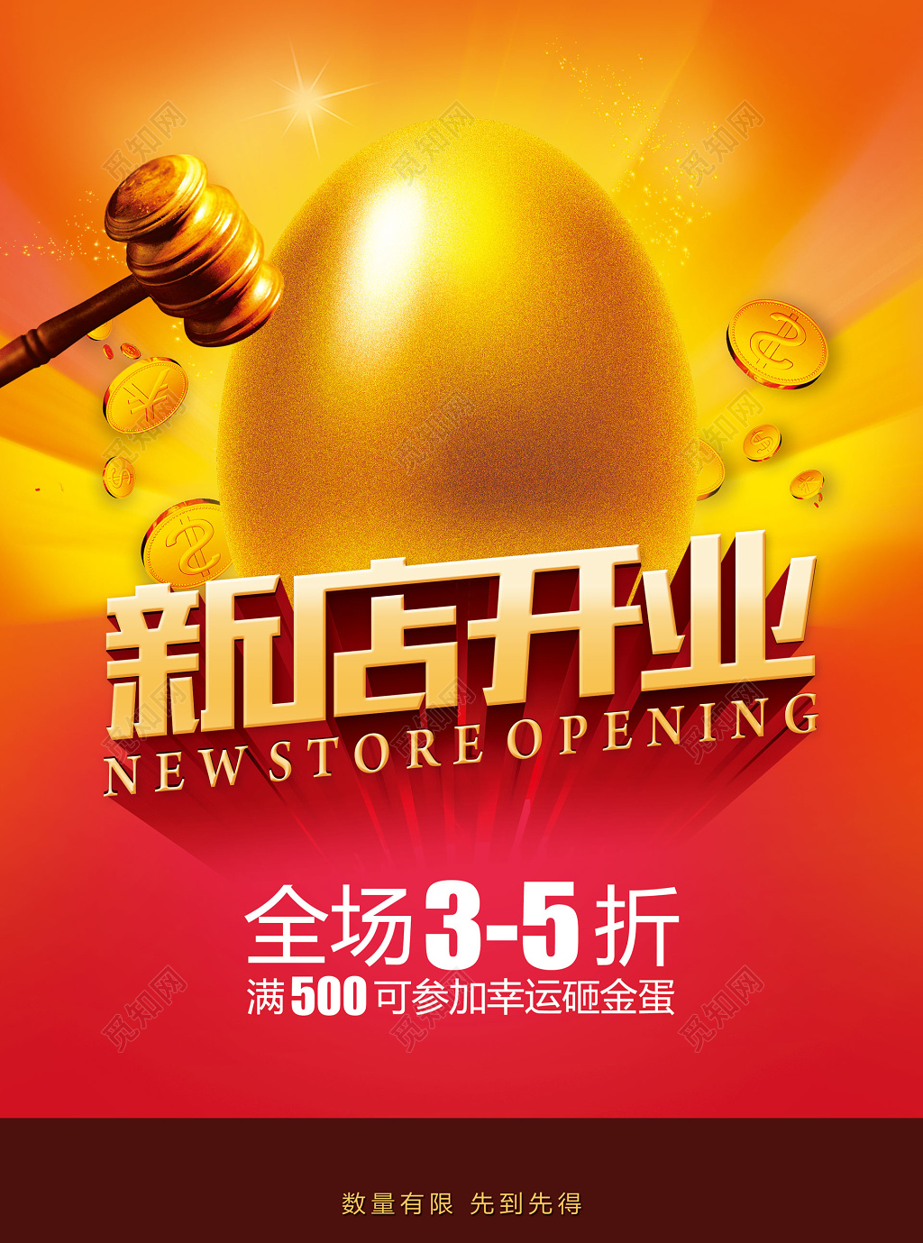 新店开业全场折扣优惠促销砸金蛋海报模板