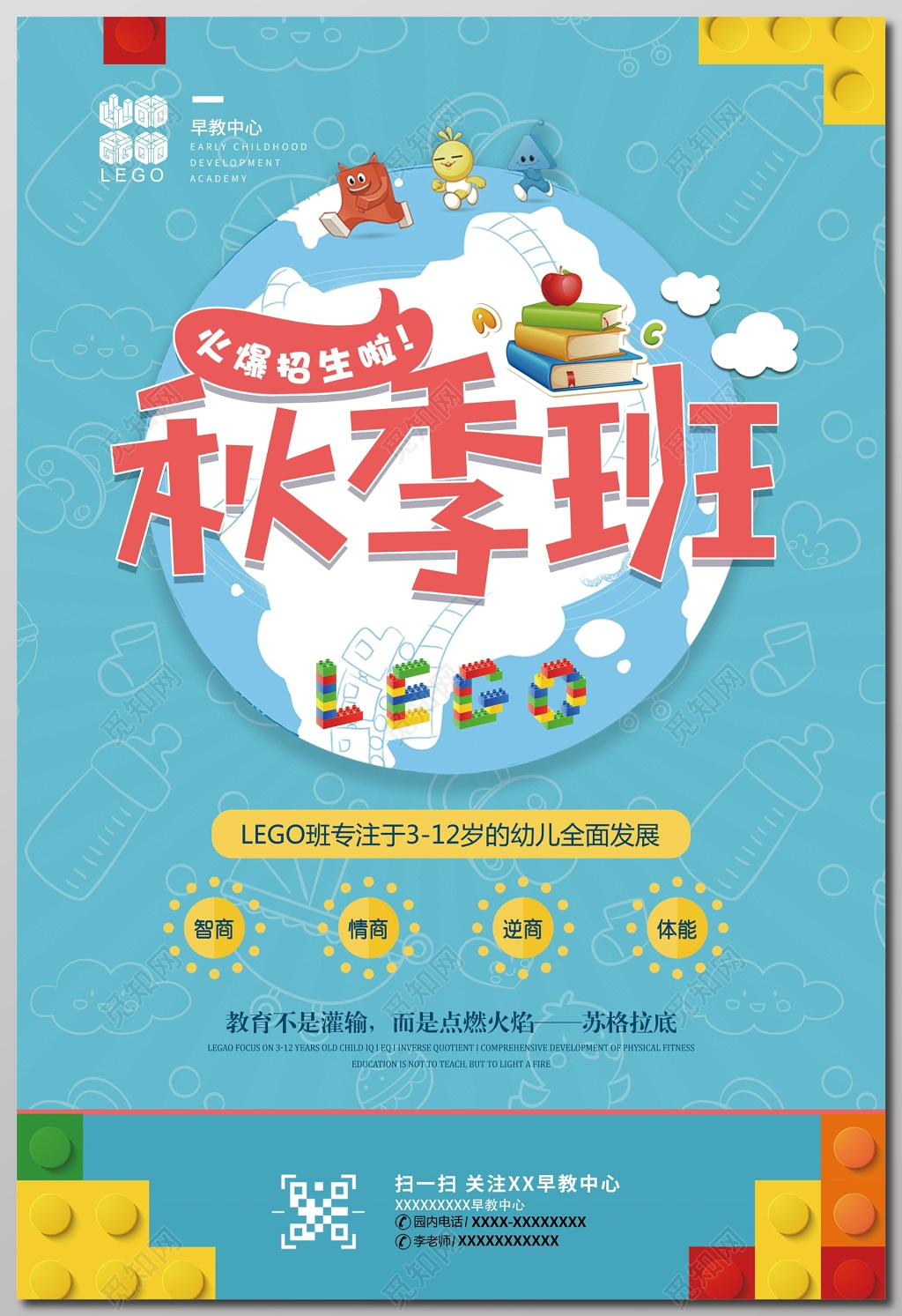 秋季招生补习班静谧蓝宣传单