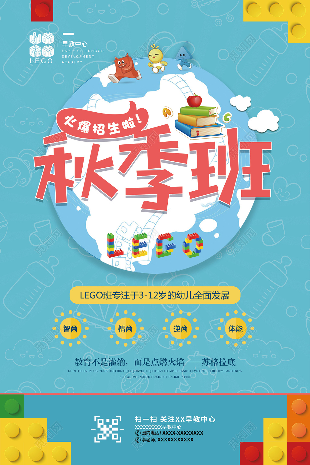 秋季招生补习班静谧蓝宣传单