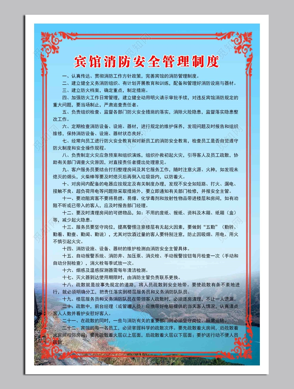 酒店消防安全制度牌