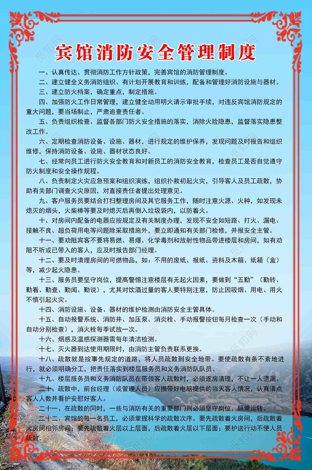 酒店消防安全制度牌