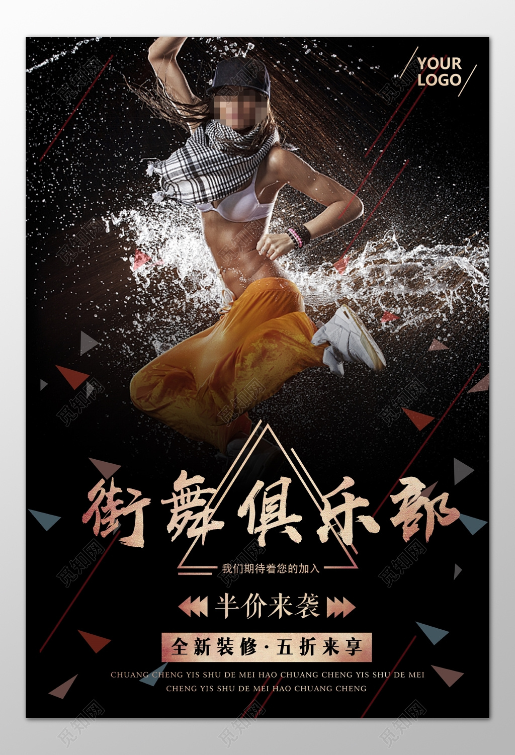 街舞舞蹈俱乐部招生培训半价折扣黑色海报模板