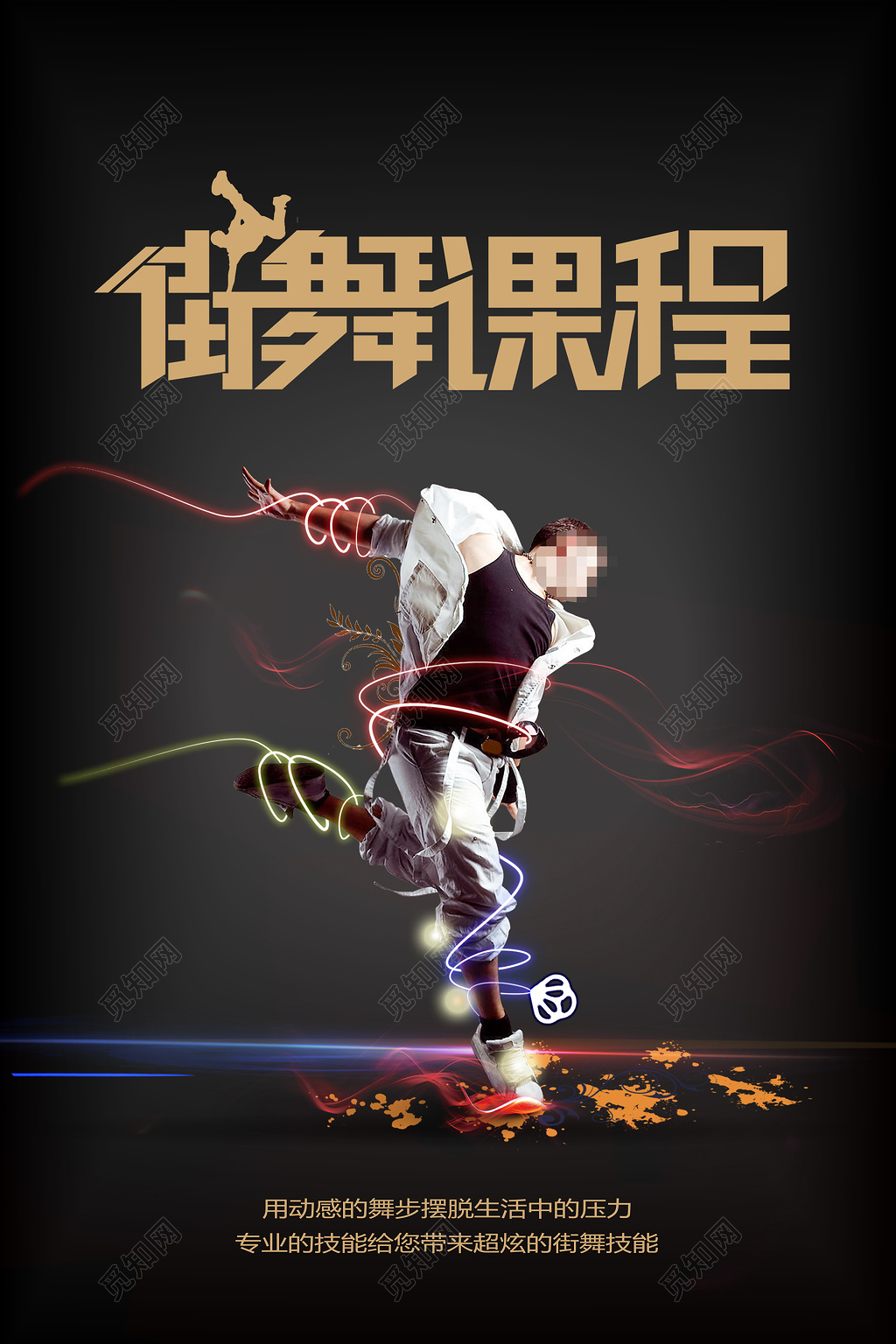 青春街舞舞蹈课程释放压力招生黑色海报模板