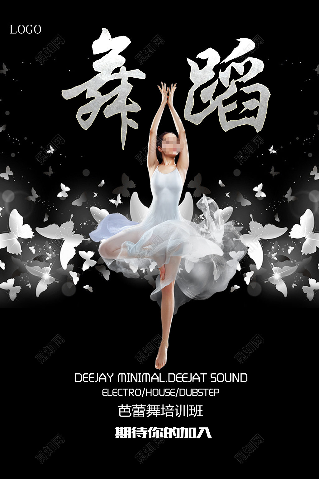 舞蹈芭蕾舞培训班唯美黑色海报模板 