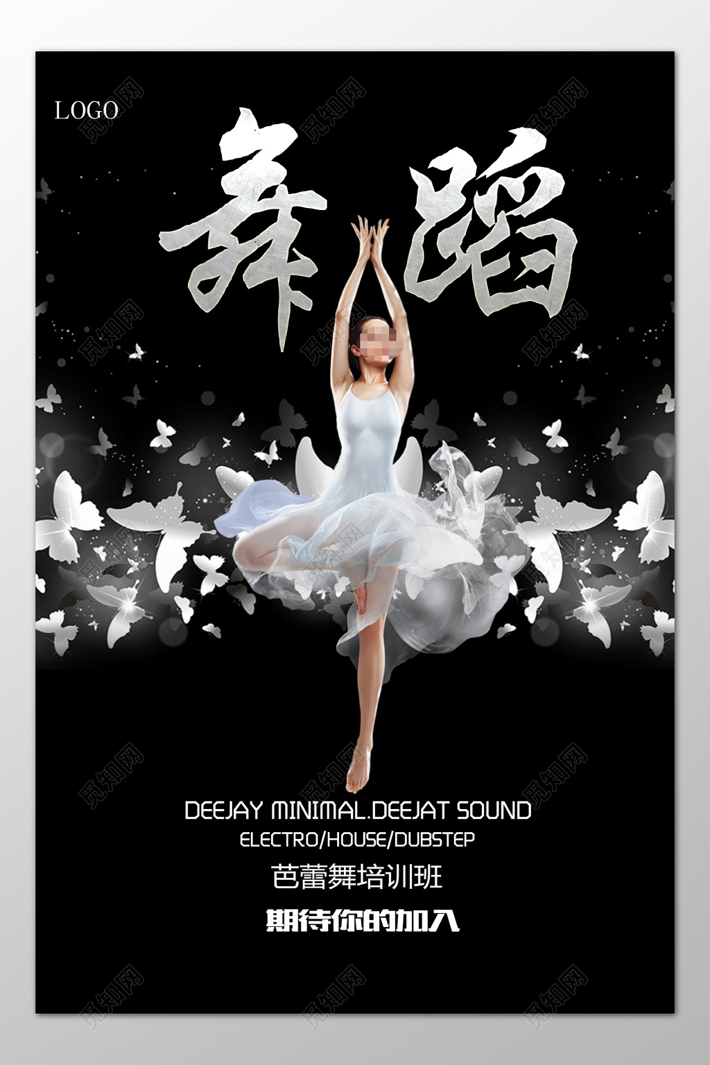 舞蹈芭蕾舞培训班唯美黑色海报模板 