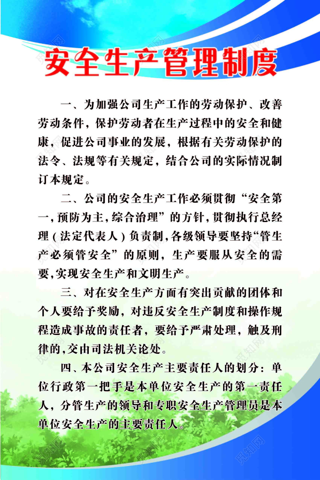 安全生产制度管理制度牌