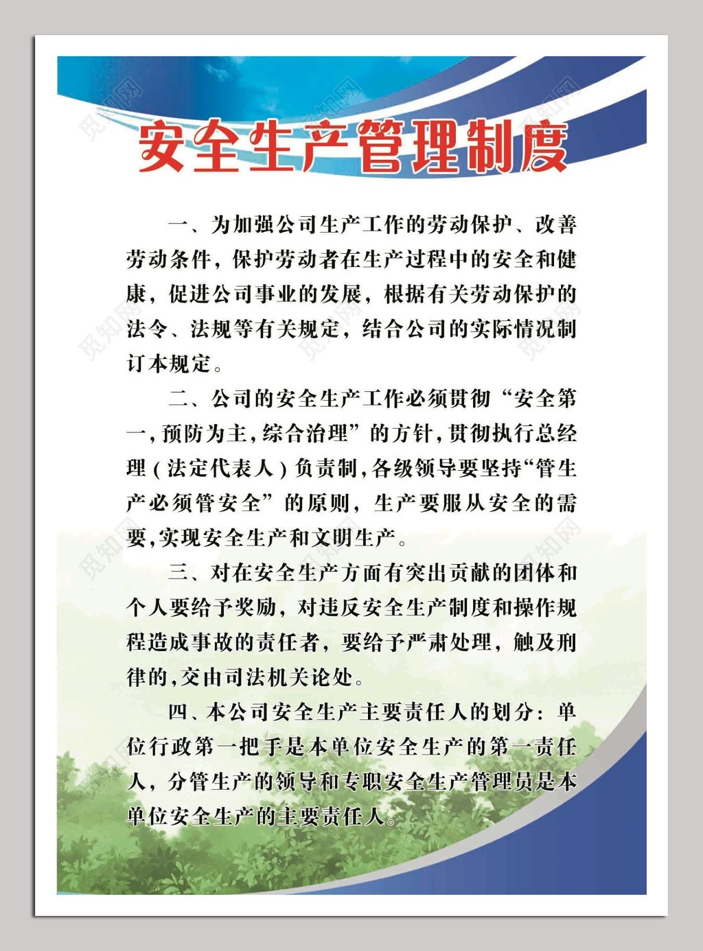 安全生产制度管理制度牌