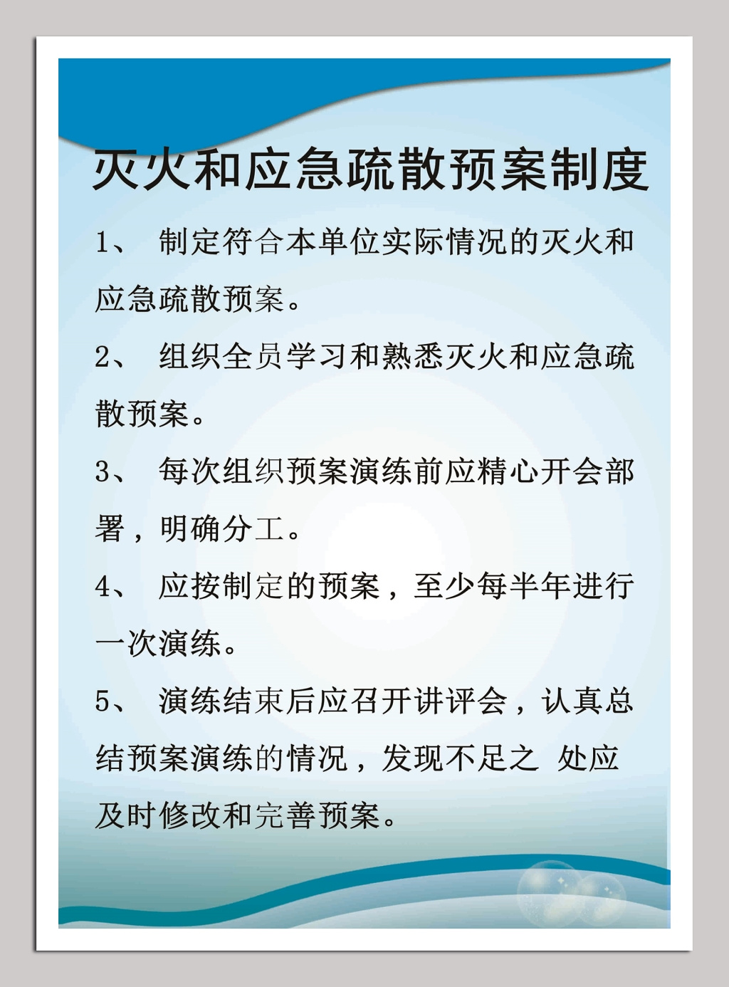 应急疏散演练制度牌