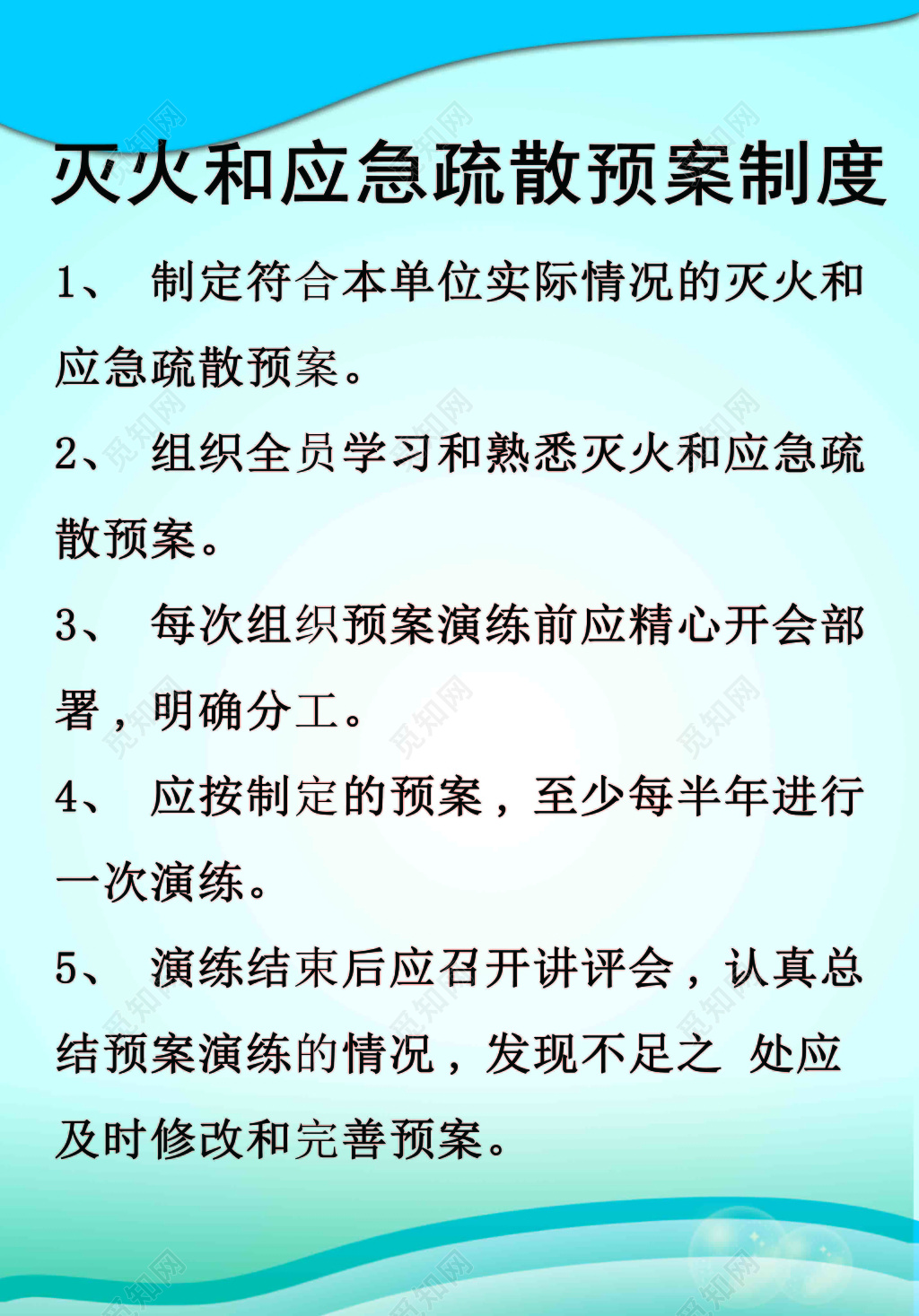 应急疏散演练制度牌