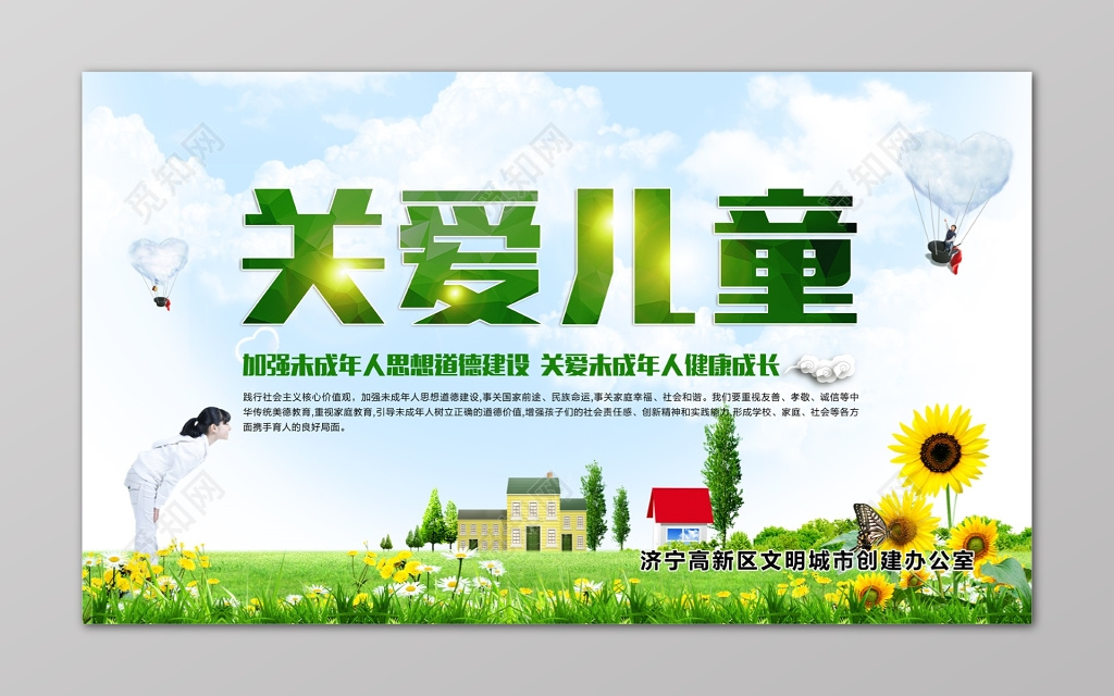 关爱儿童未成年人健康成长绿色蓝天草坪向日葵小房子童真海报