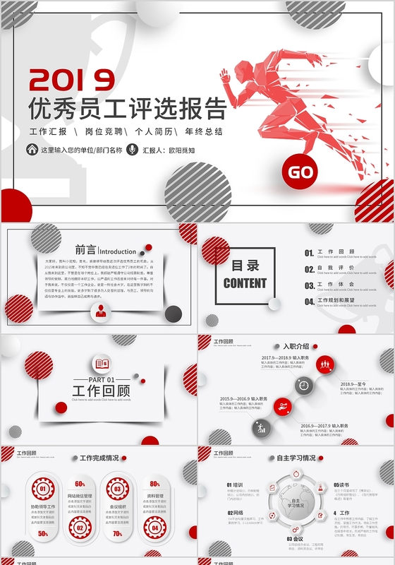 2019年红色微粒体优秀员工评选工作汇报PPT 岗位竞聘