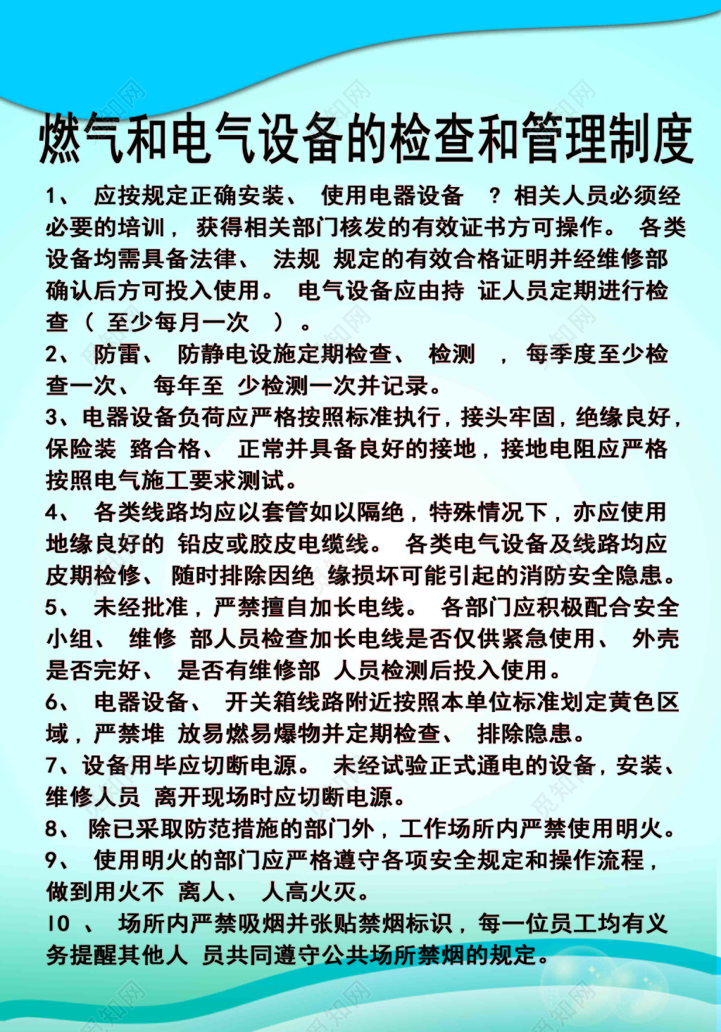 燃气电器管理制度牌