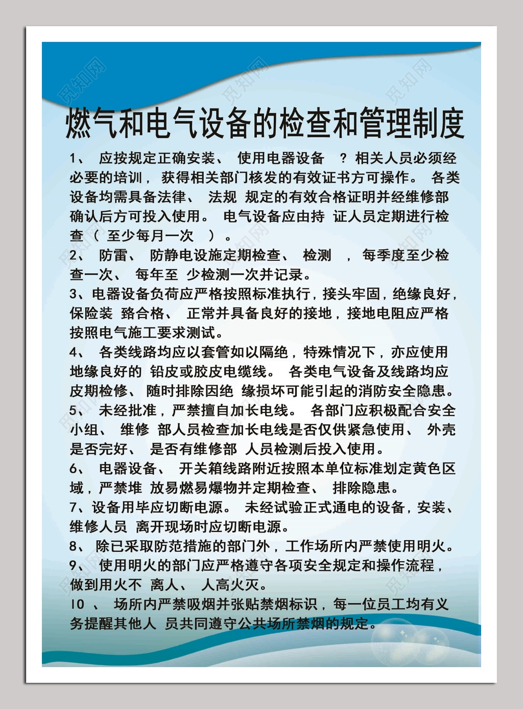 燃气电器管理制度牌