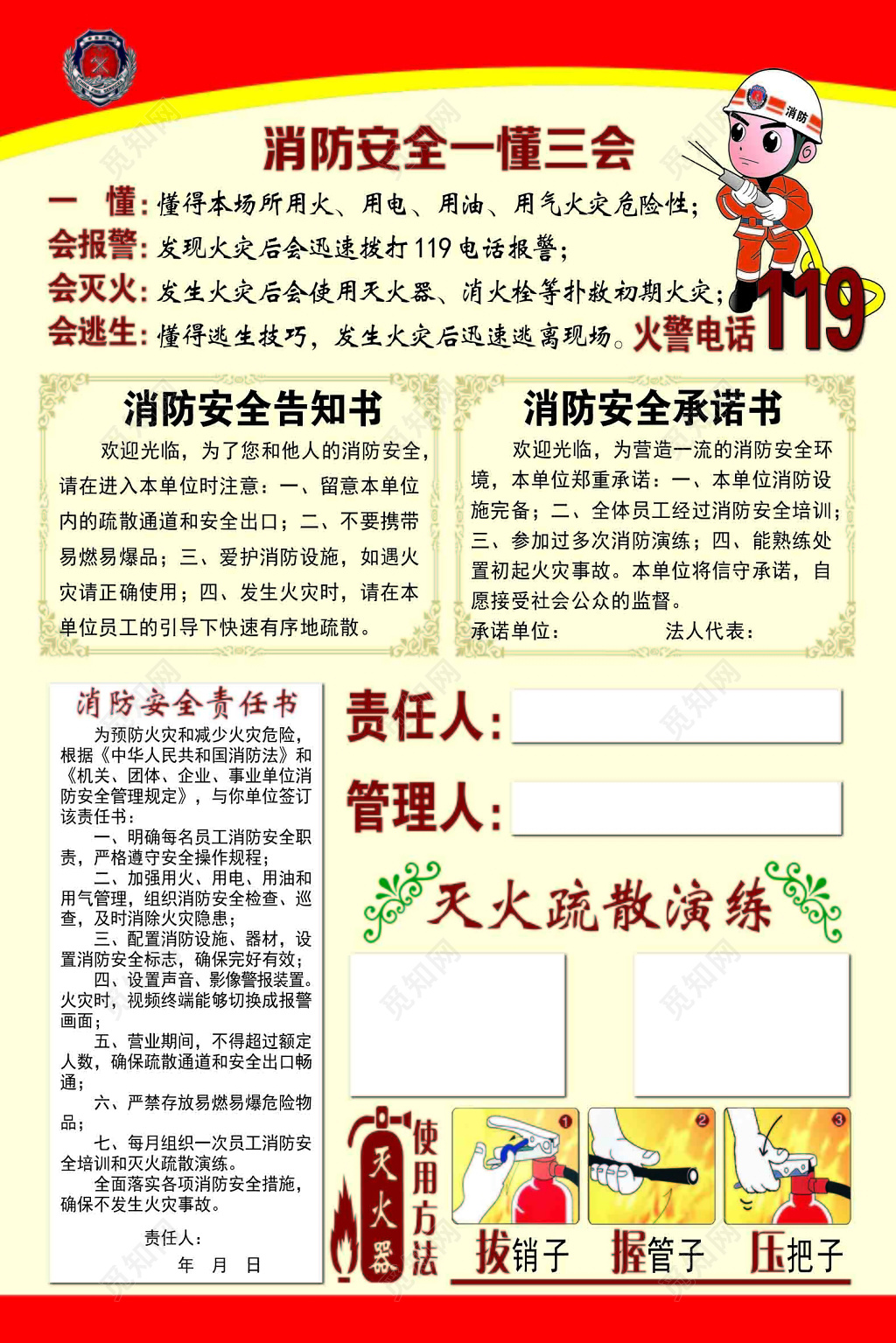 消防安全一懂三会宣传单