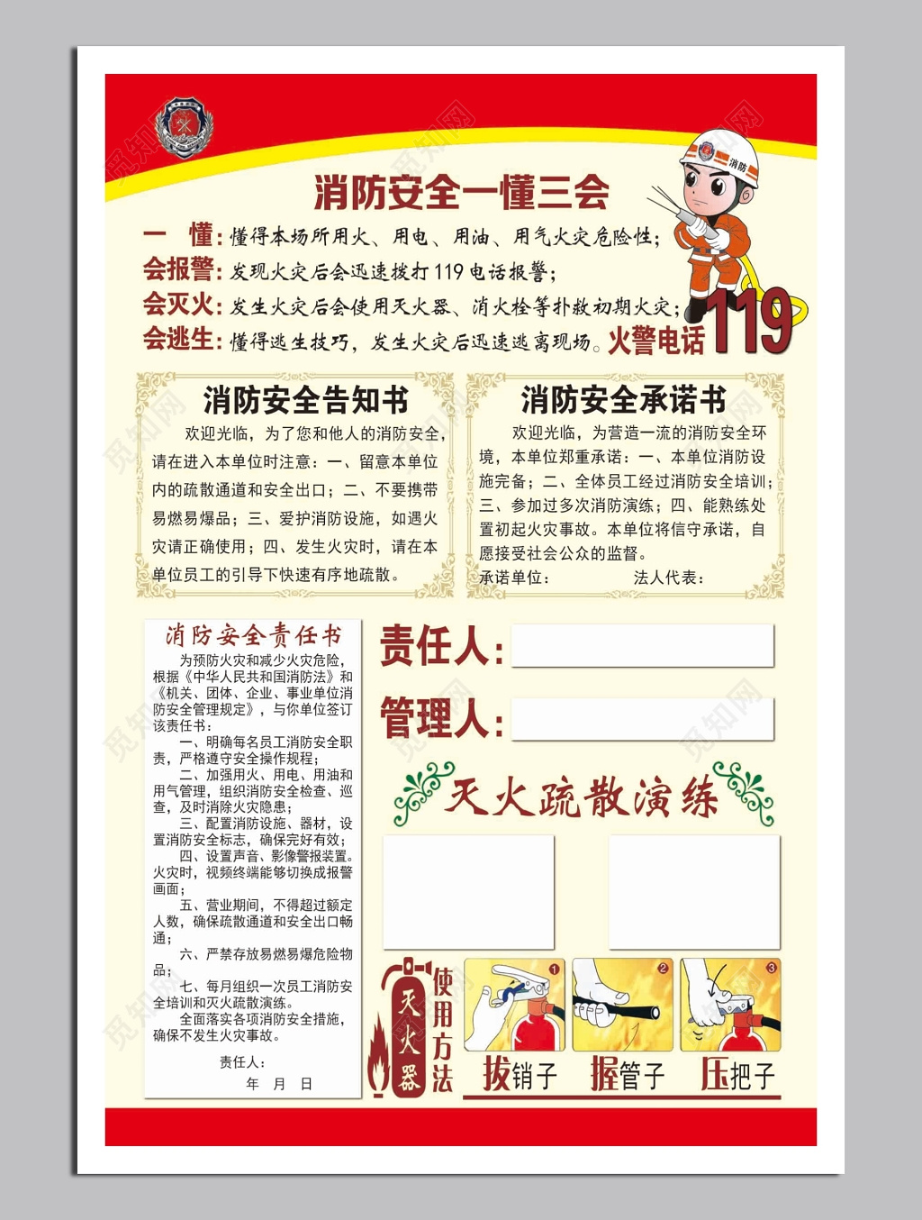 消防安全一懂三会宣传单