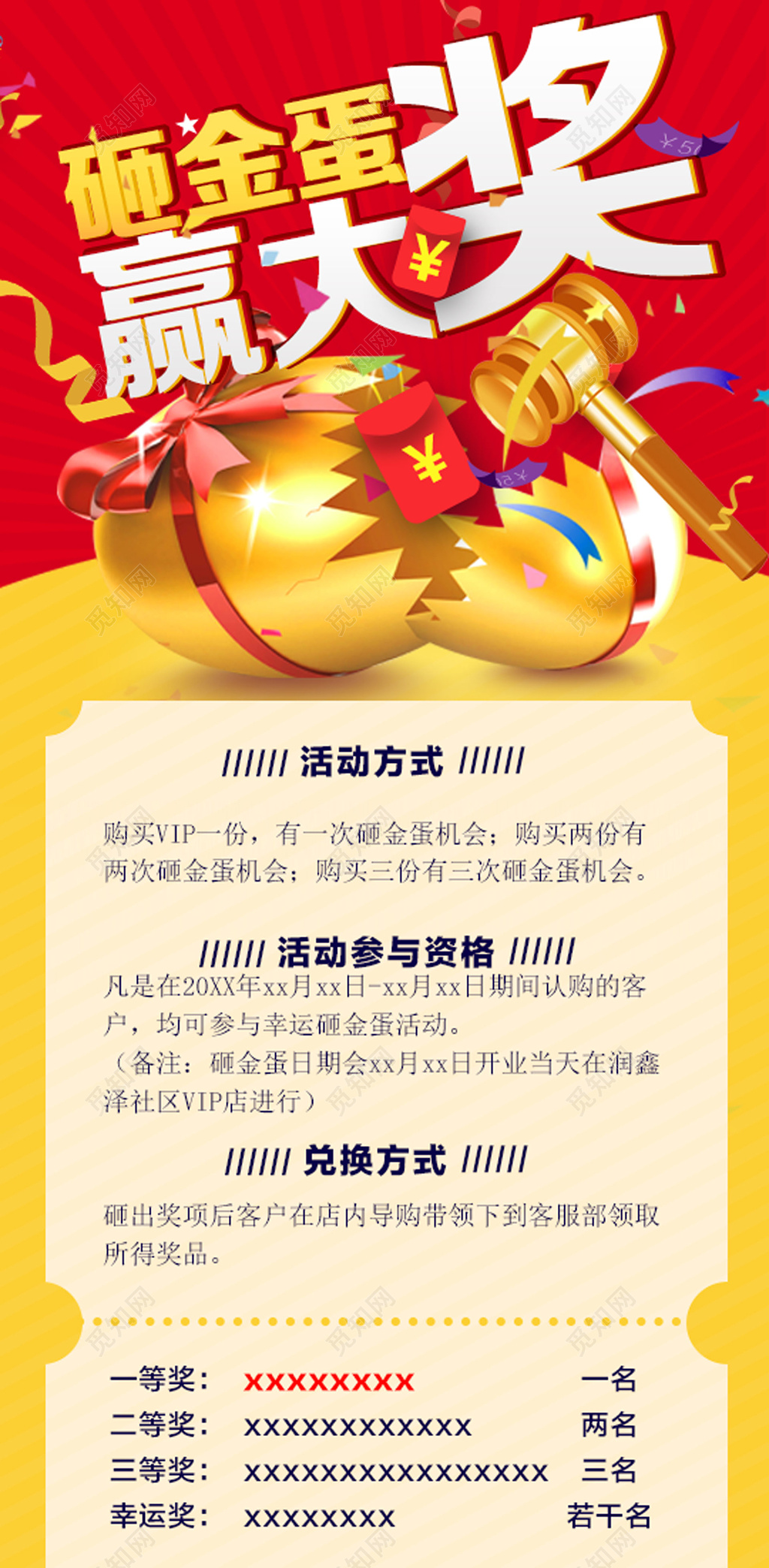 会员砸金蛋赢大奖优惠促销折扣喜庆海报模板