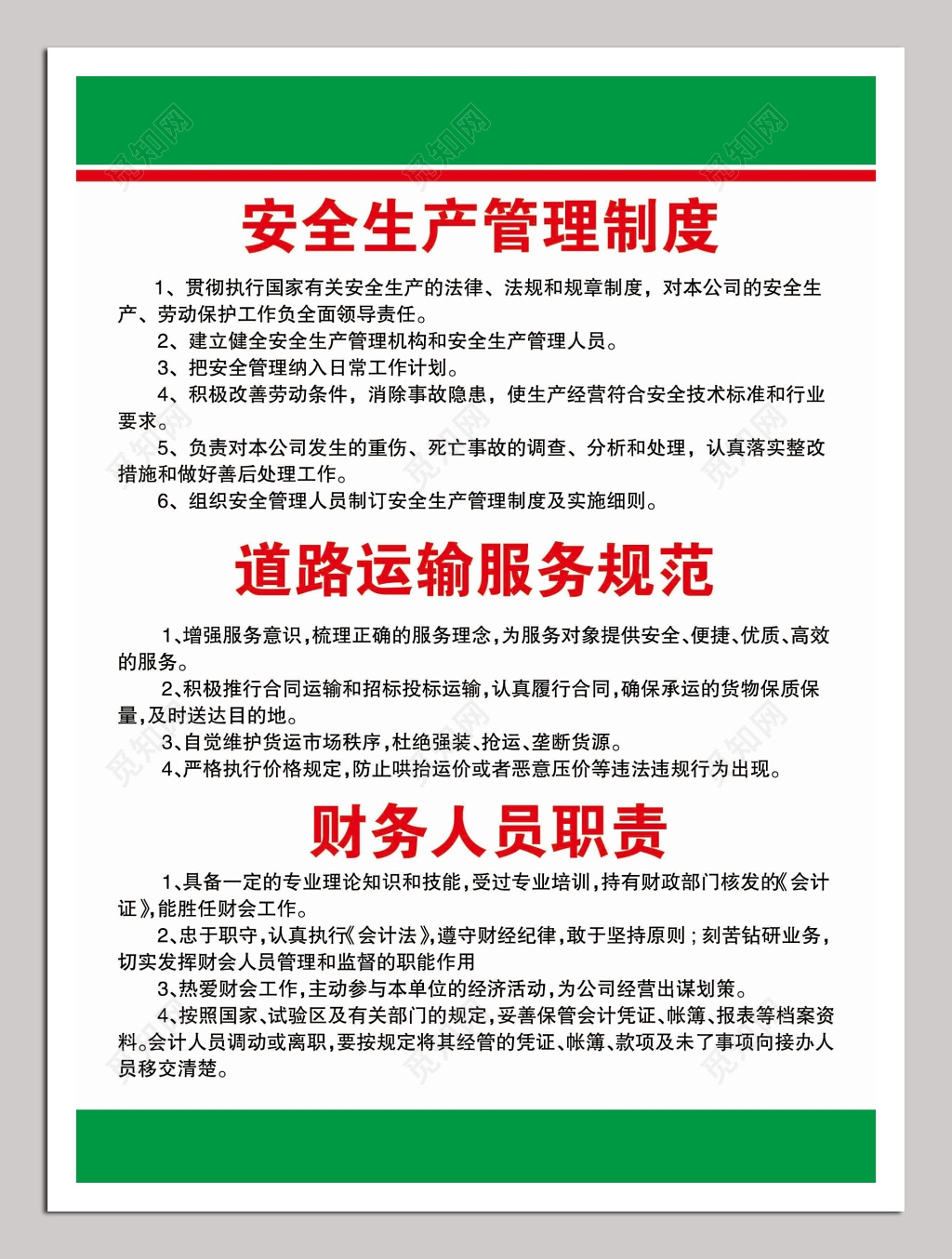 道路运输财务安全生产管理制度牌