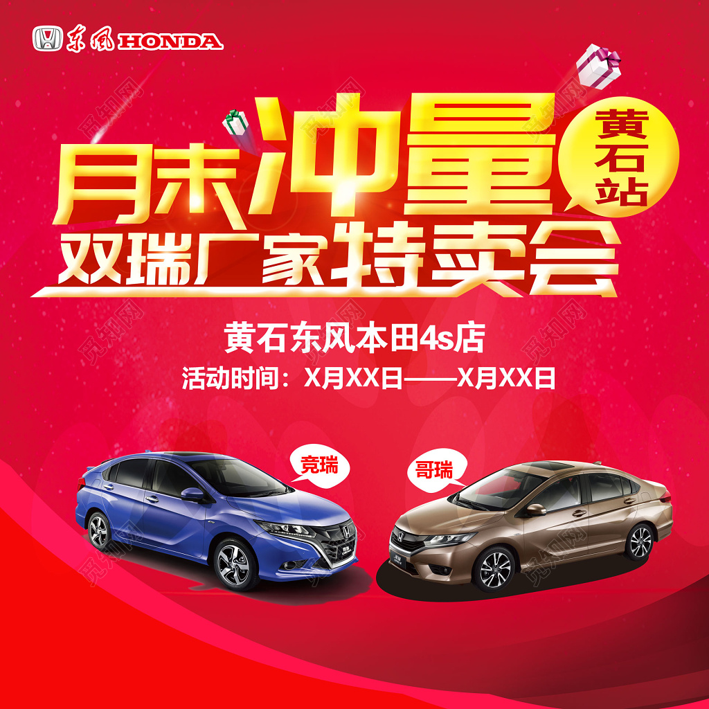 汽车月末冲量厂家特卖会优惠促销折扣海报模板
