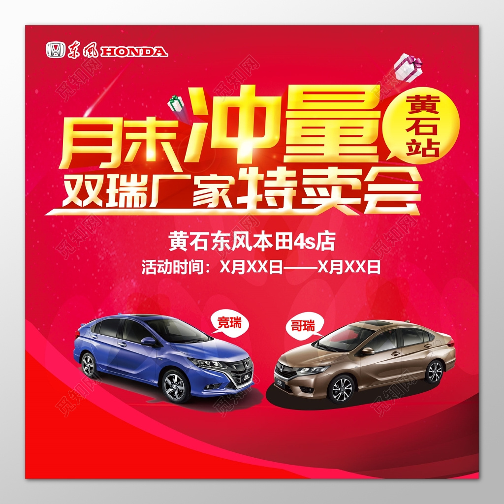 汽车月末冲量厂家特卖会优惠促销折扣海报模板