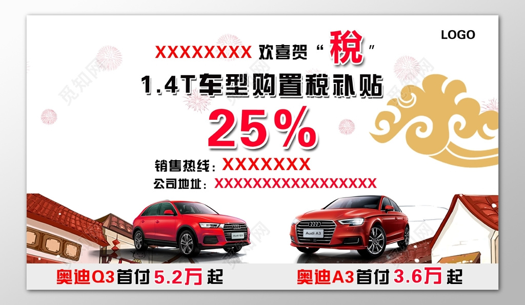 汽车分期购车补贴购置税折扣优惠促销海报模板