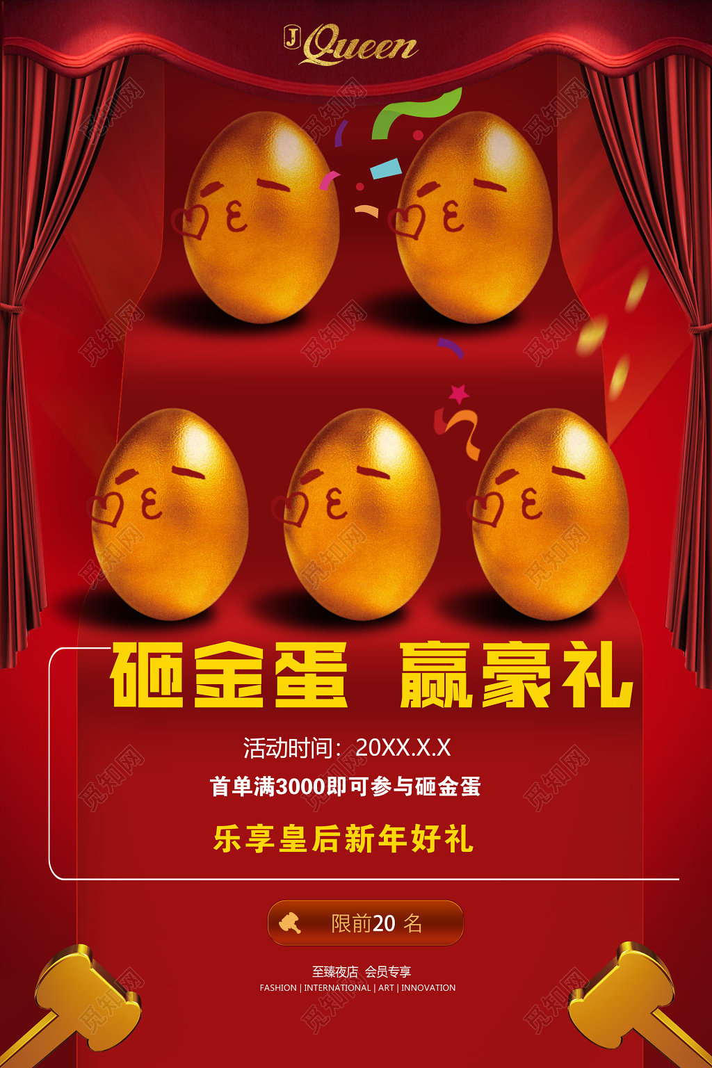 夜店砸金蛋赢豪礼促销优惠折扣喜庆海报模板